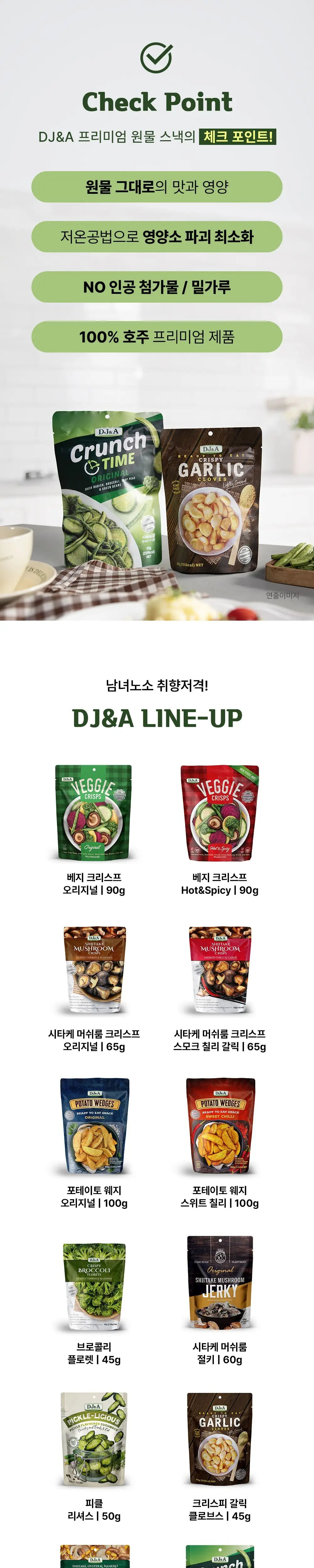 [호주야채칩] 디제이앤에이 베지 크리스프 오리지널 90g 상세페이지 3